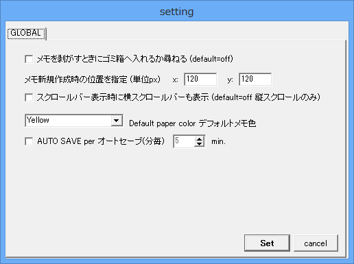 グローバル設定