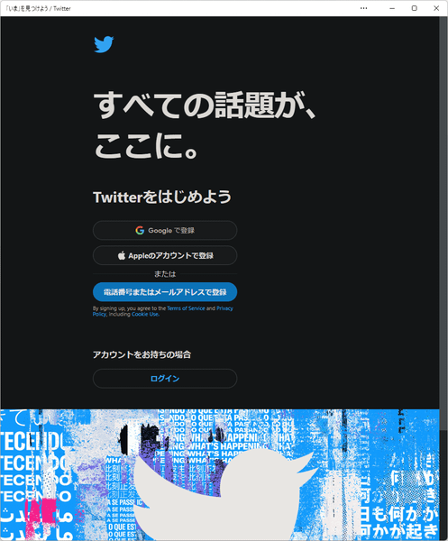 Twitter - トップページ