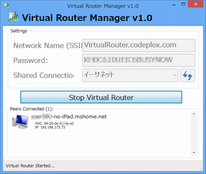 Virtual Router のスクリーンショット