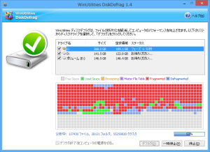 WinUtilities Free Disk Defragmenter