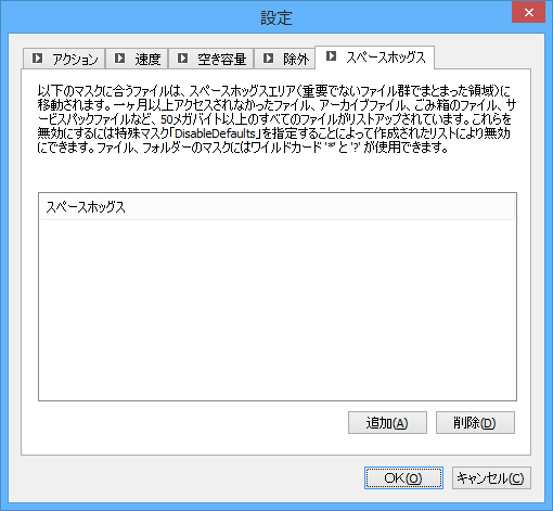 設定 - スペースボッグス