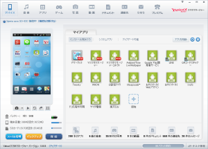 Yahoo!スマホマネージャー のスクリーンショット