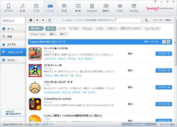ゲームアプリ - 人気ランキング