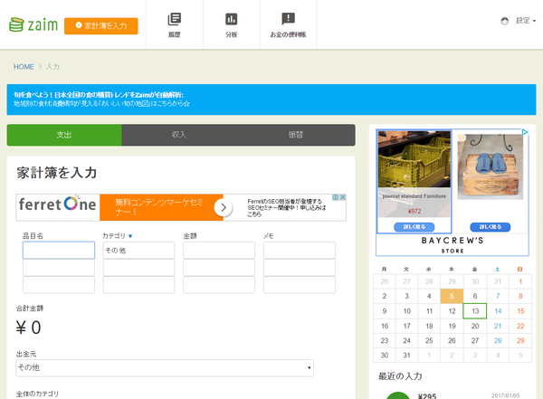 家計簿を入力