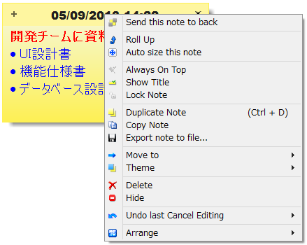 付箋の右クリックメニュー