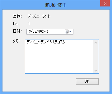 履歴の新規作成・修正