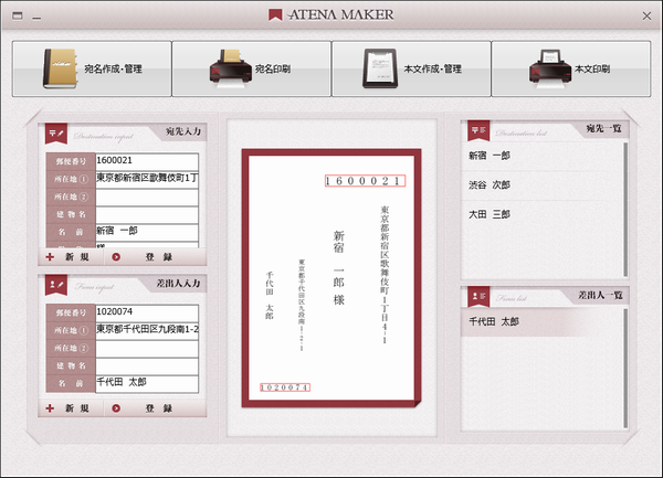 「宛名作成・管理」画面
