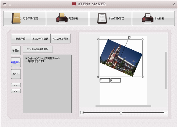 「本文作成・管理」画面(画像の回転)