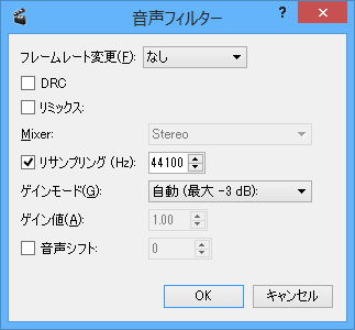 「音声フィルター」ダイアログボックス