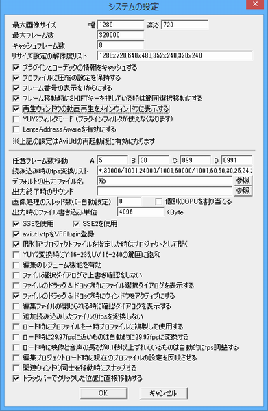 「システムの設定」ダイアログボックス