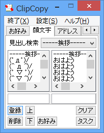 「顔文字」タブ