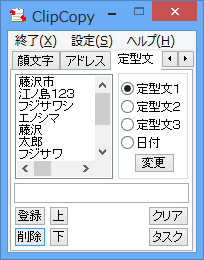 「定型文」タブ - 定型文1