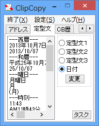 「定型文」タブ - 日付