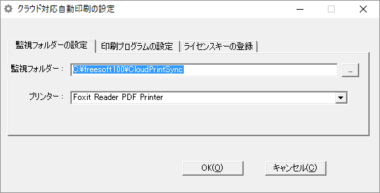 監視フォルダーの設定