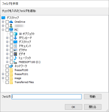 スキャン対象とするフォルダーを追加