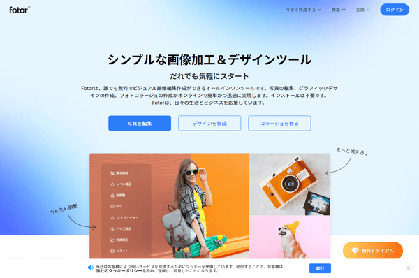 Fotor - トップページ