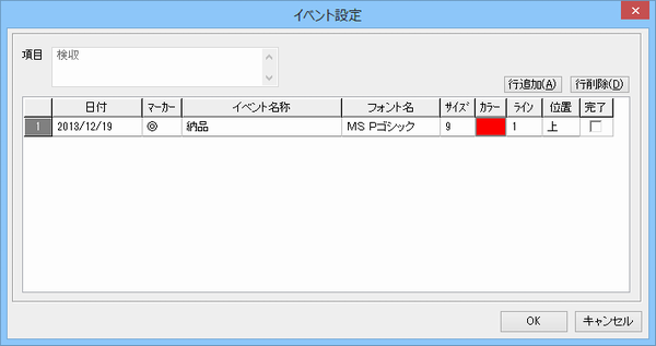 新規イベントの設定