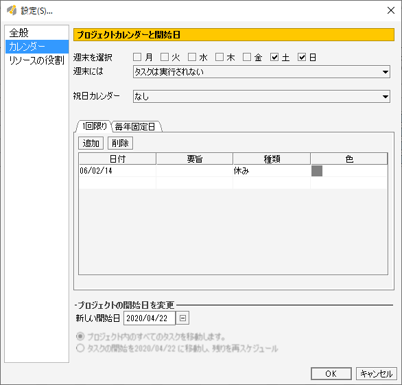 休日の設定