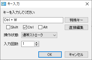 キー操作を登録