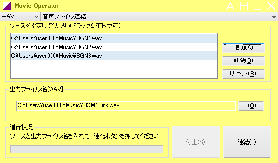 音声ファイルの連結