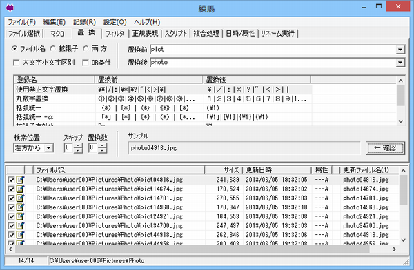 「置換」タブ