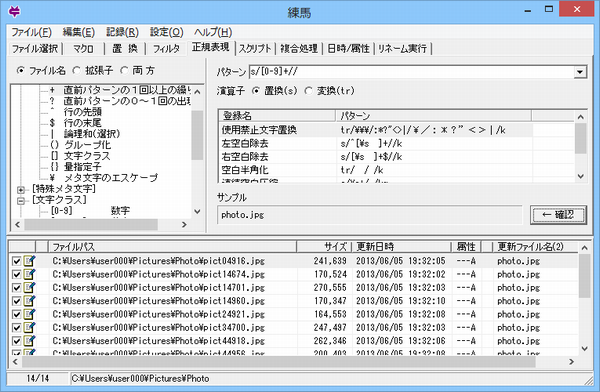 「正規表現」タブ