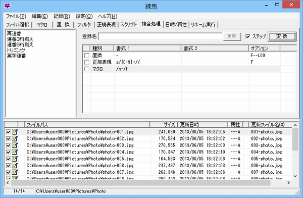 「複合処理」タブ