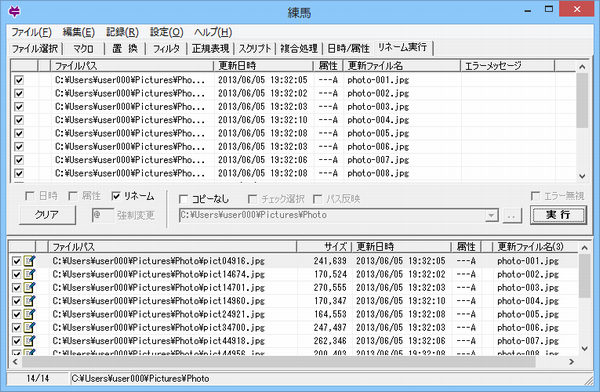 「リネーム実行」タブ