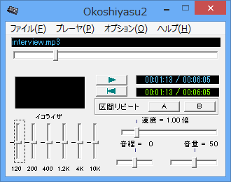 音声ファイルを開いた状態