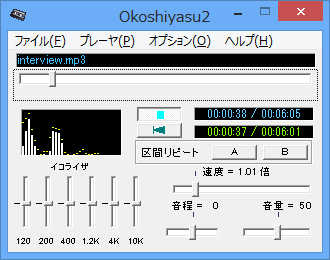 音声ファイル再生中