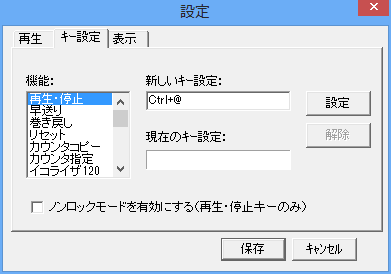 キー操作の設定