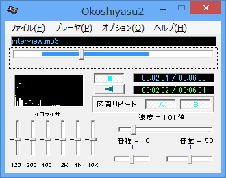 区間リピート再生