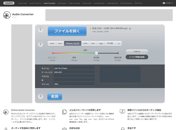 「トラック情報の編集」ボタンをクリック