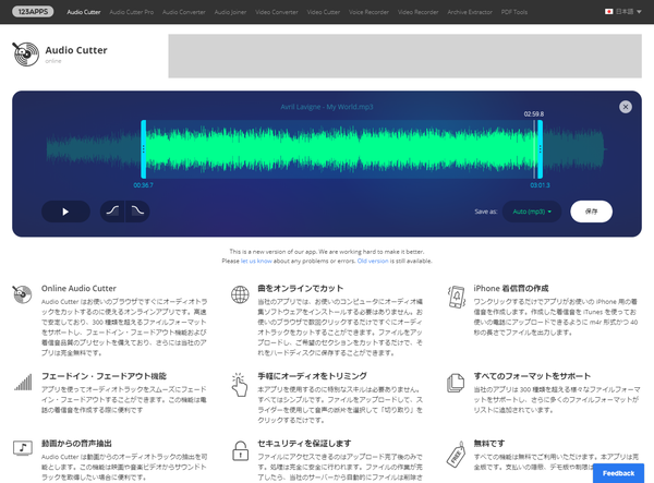 音声ファイルの切り出し