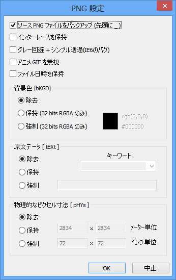 「PNG 設定」ダイアログボックス