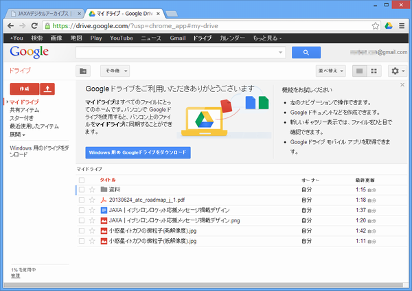 Google ドライブに保存されたファイルの一覧