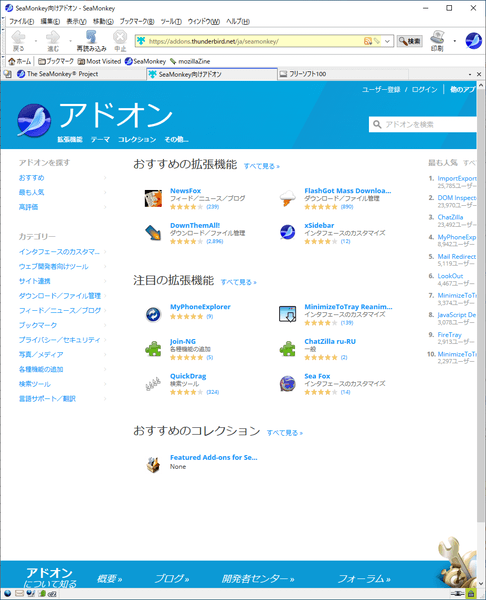 SeaMonkey のアドオンページ