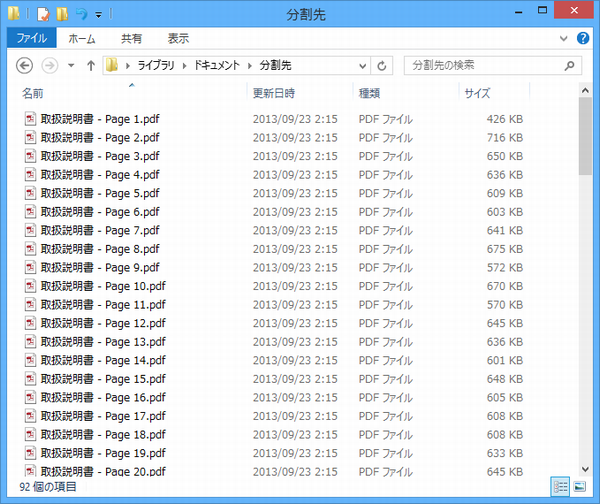 分割されたPDFファイルの一覧