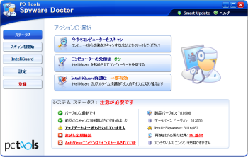 Spyware Doctor のスクリーンショット