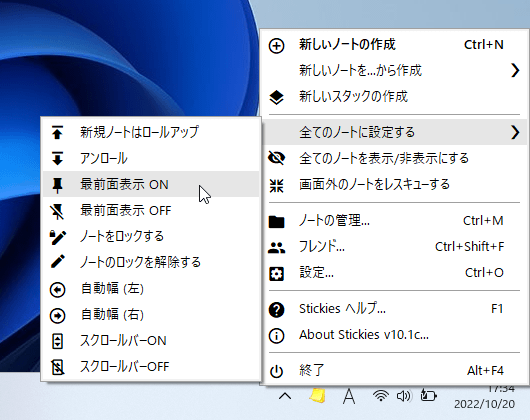 タスクトレイアイコンの右クリックメニュー「全てのノートに設定する」⇒「最前面表示 ON」