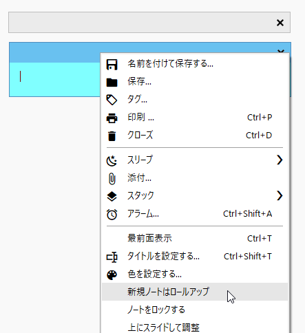 タイトルバーの右クリックメニュー「新規ノートはロールアップ」から折り畳み表示