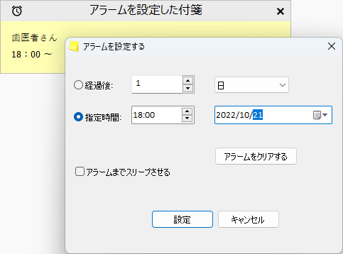 タイトルバーの右クリックメニュー「アラーム」からアラームを設定