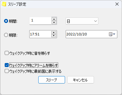 タイトルバーの右クリックメニュー「スリープ」⇒「カスタマイズ」からスリープの詳細設定