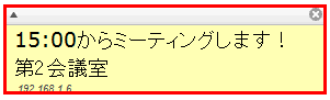 アラームが鳴っている付箋