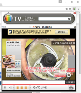 Google Chrome でテレビ