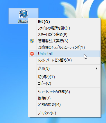 右クリックメニューに「Uninstall」が追加される