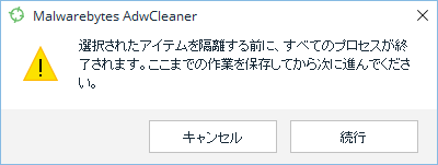 「隔離」ボタンクリック時