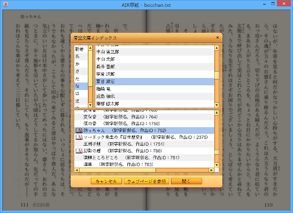 「青空文庫インデックス」ウィンドウ
