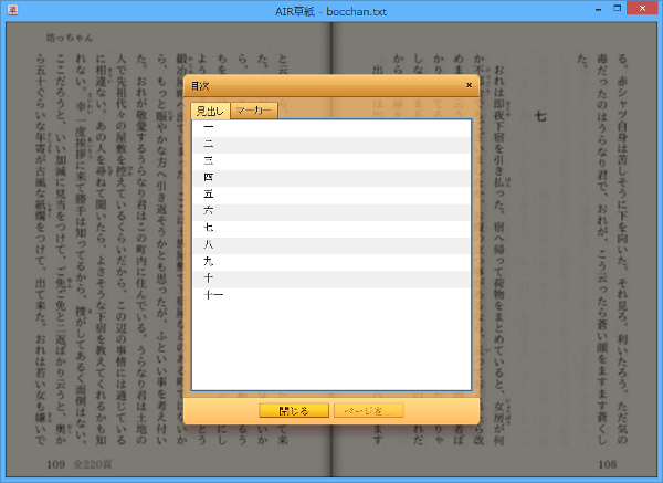 「目次」ウィンドウ