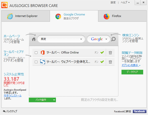 Auslogics Browser Care のスクリーンショット